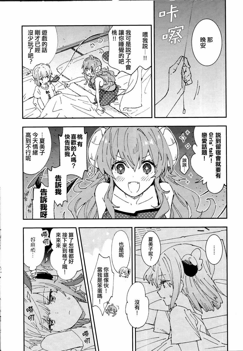 《关于夏美子住到桃家里面的经过》漫画 住到桃家里面的经过 短篇