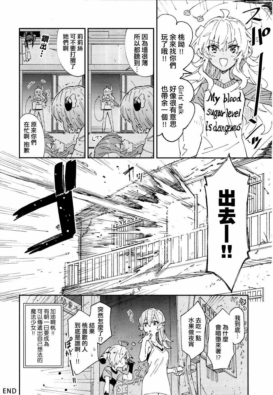 《关于夏美子住到桃家里面的经过》漫画 住到桃家里面的经过 短篇