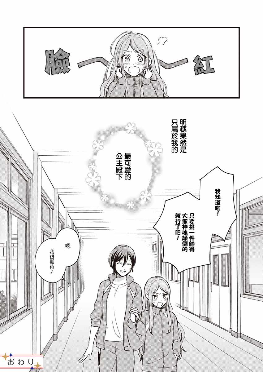 《你的王子殿下》漫画 短篇