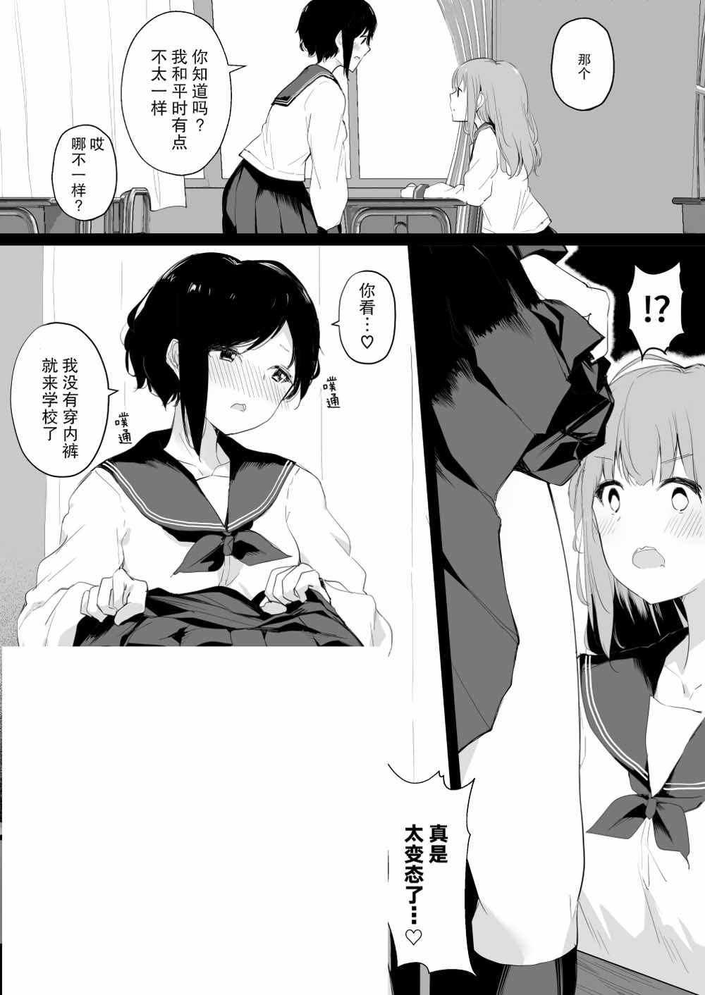 《抖M女友真空上学的百合情侣》漫画 真空上学 短篇