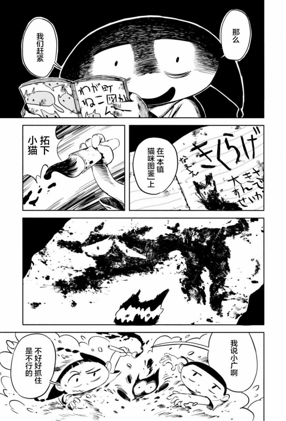 《小花和世界形状》漫画 005集