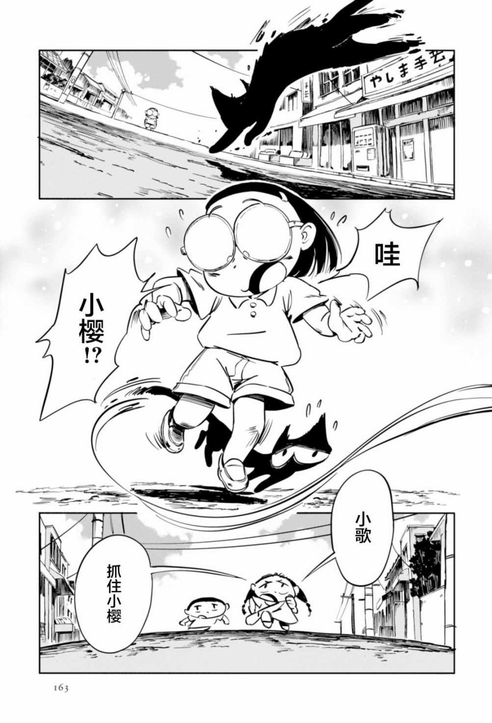 《小花和世界形状》漫画 005集