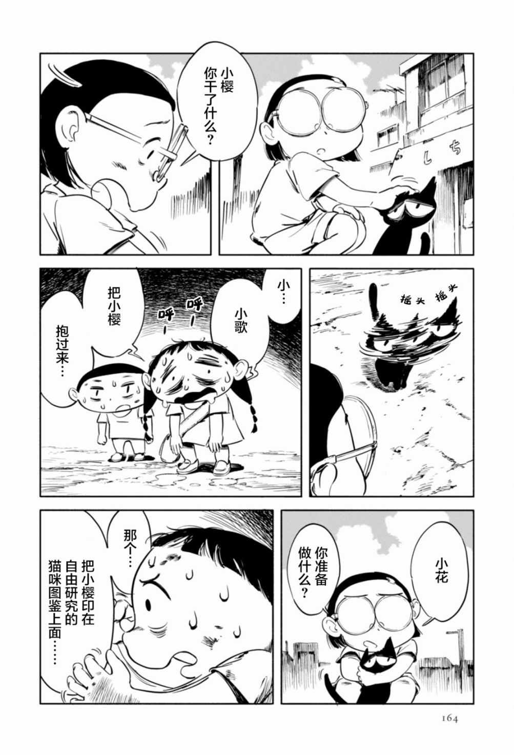 《小花和世界形状》漫画 005集