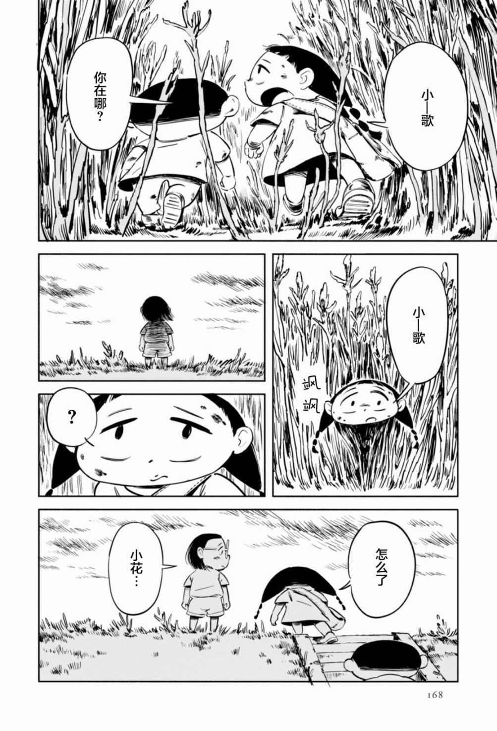 《小花和世界形状》漫画 005集