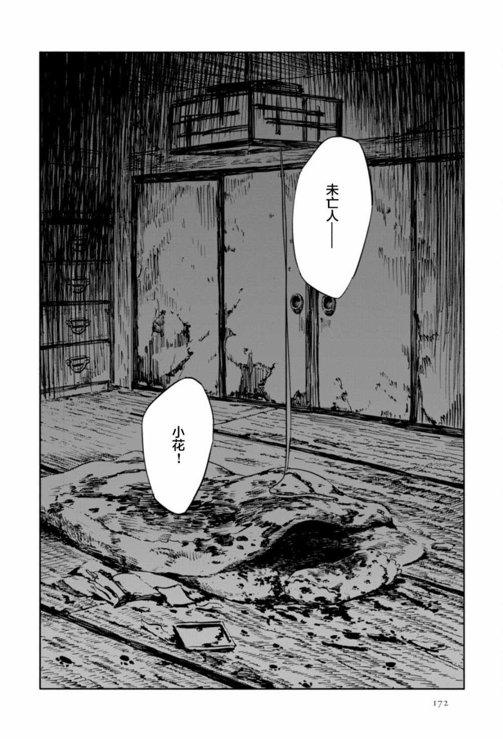 《小花和世界形状》漫画 005集