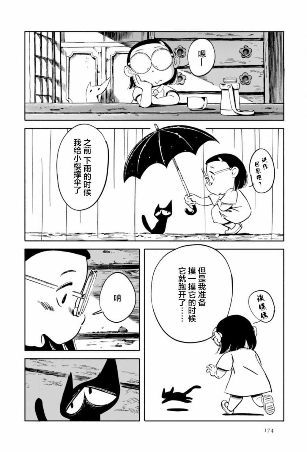 《小花和世界形状》漫画 005集