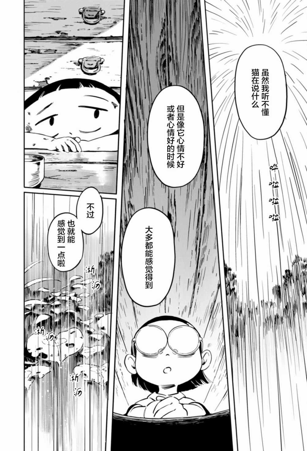 《小花和世界形状》漫画 005集