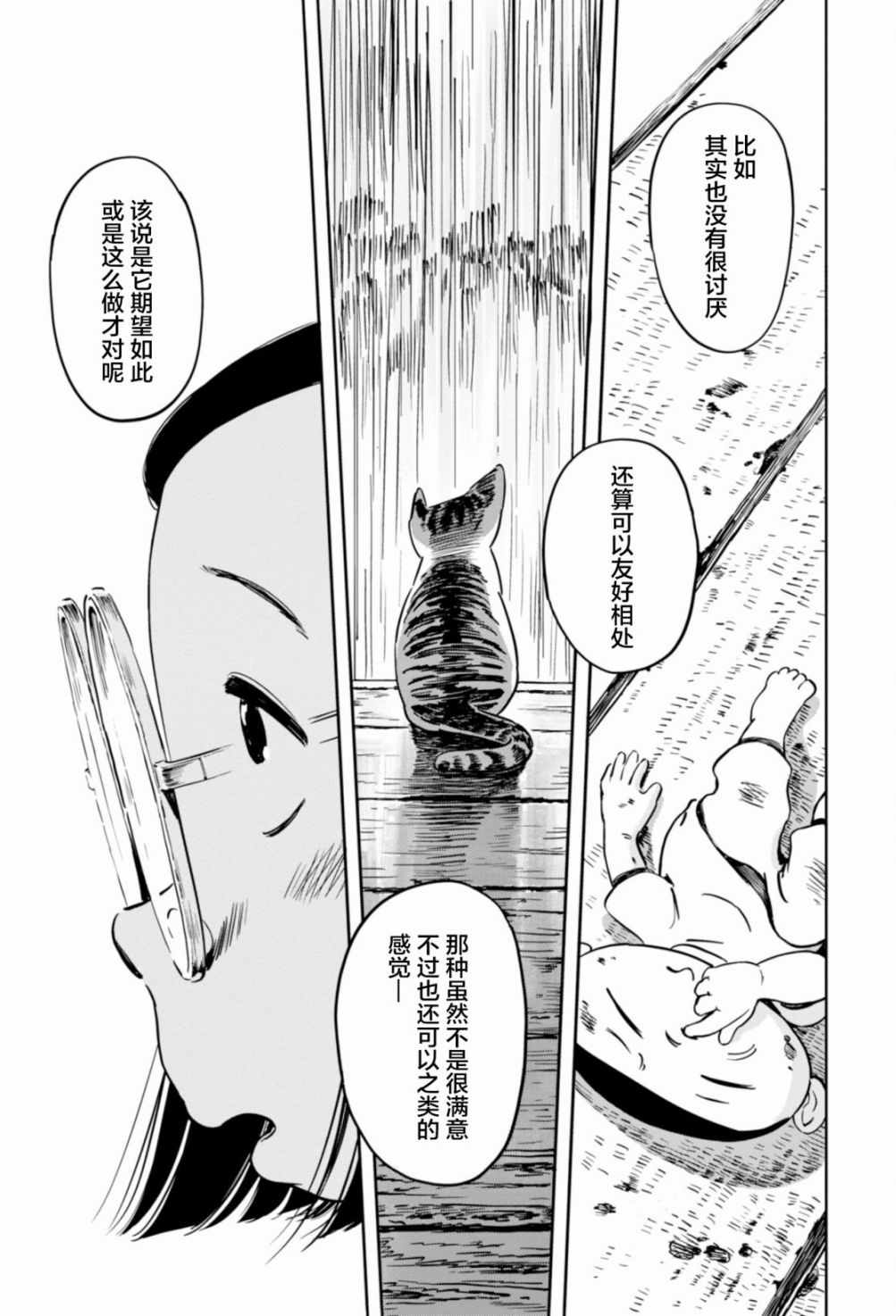 《小花和世界形状》漫画 005集