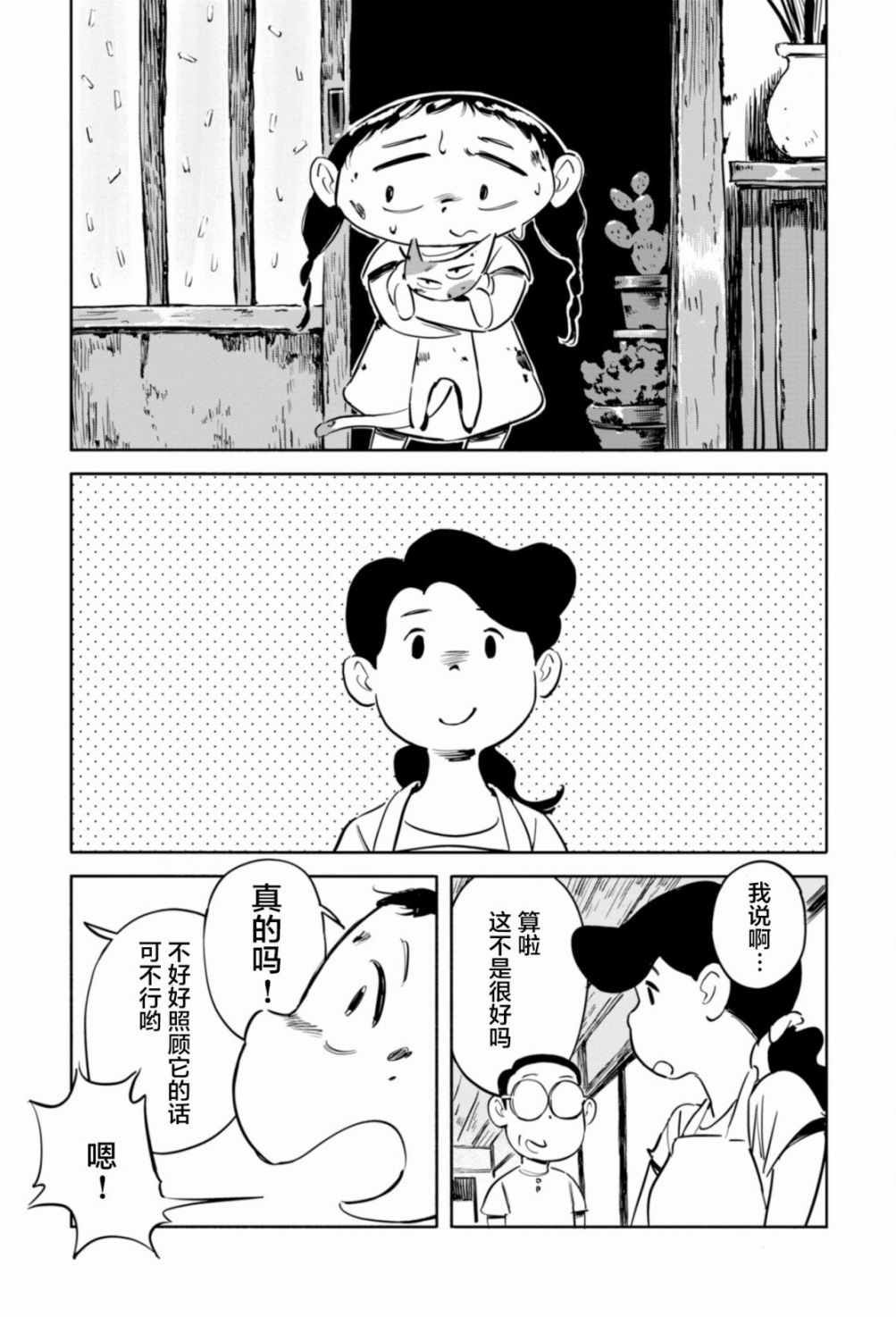 《小花和世界形状》漫画 005集