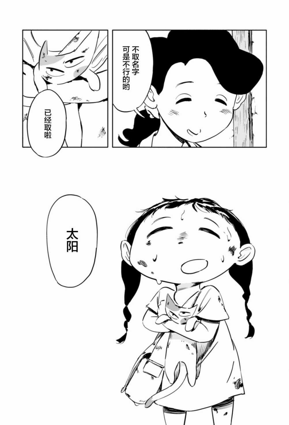 《小花和世界形状》漫画 005集