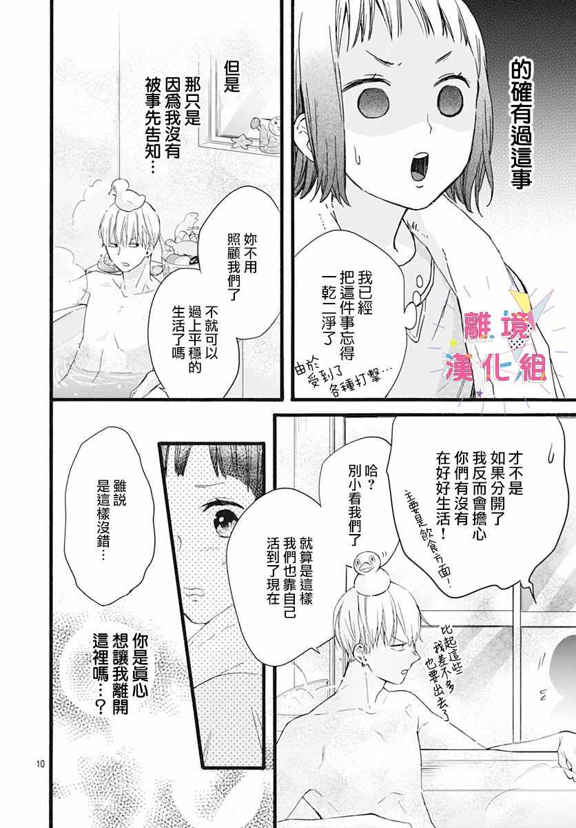 《我家弟弟们给你添麻烦了》漫画 给你添麻烦了 004集