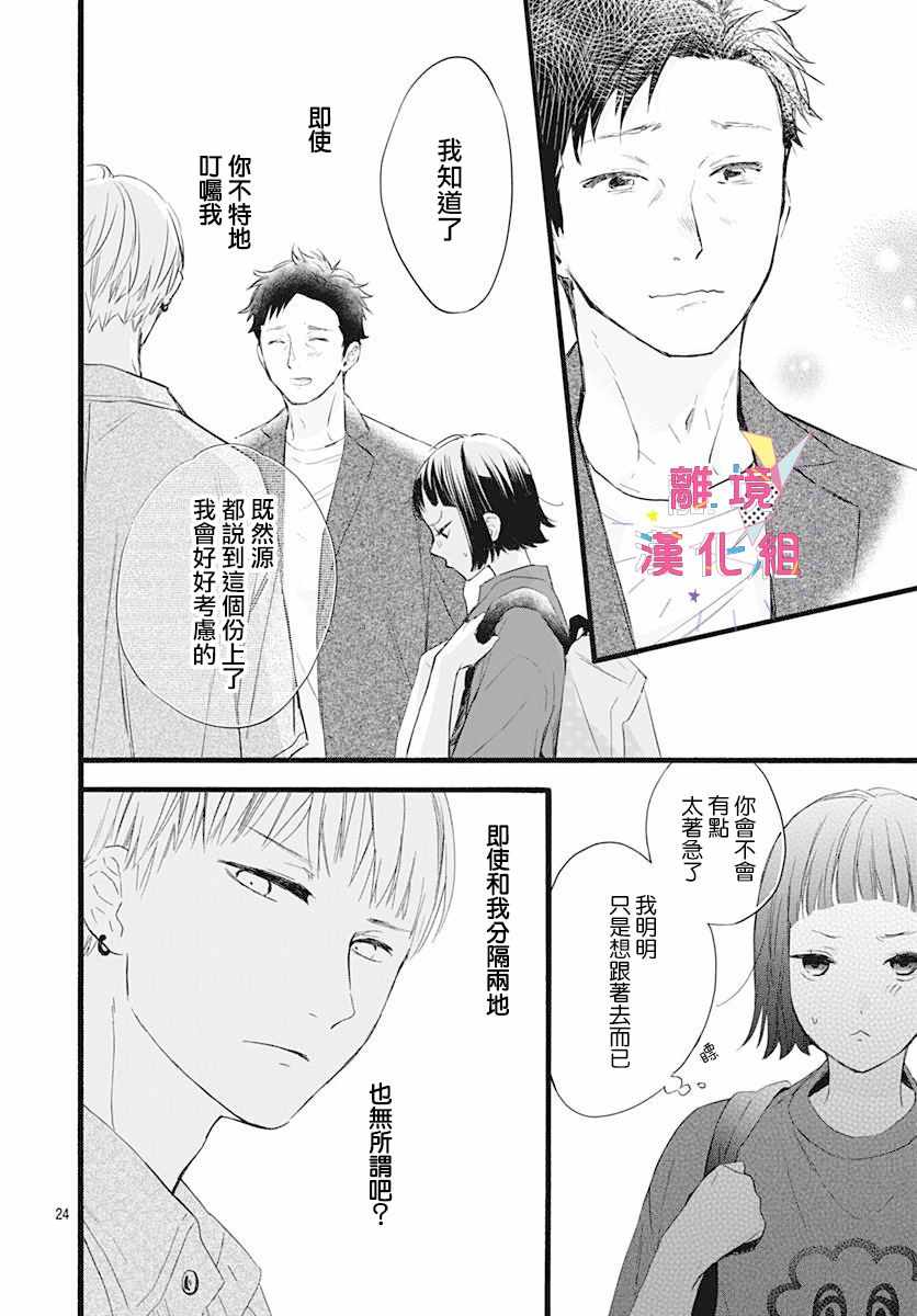 《我家弟弟们给你添麻烦了》漫画 给你添麻烦了 004集