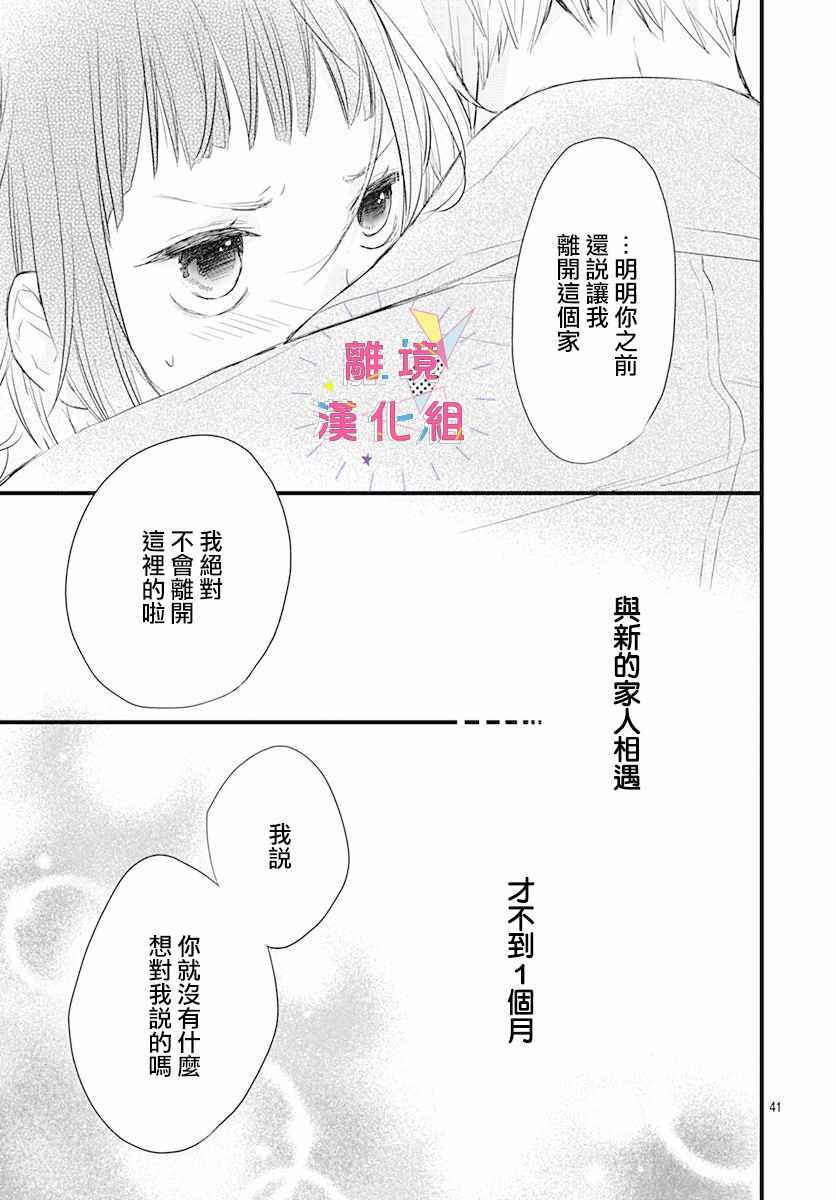 《我家弟弟们给你添麻烦了》漫画 给你添麻烦了 004集