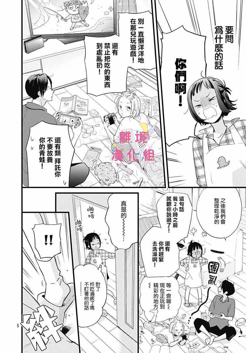 《我家弟弟们给你添麻烦了》漫画 给你添麻烦了 005集