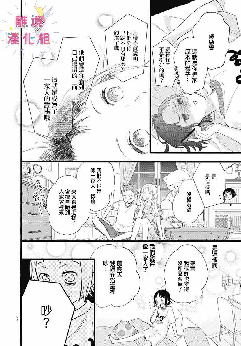 《我家弟弟们给你添麻烦了》漫画 给你添麻烦了 005集