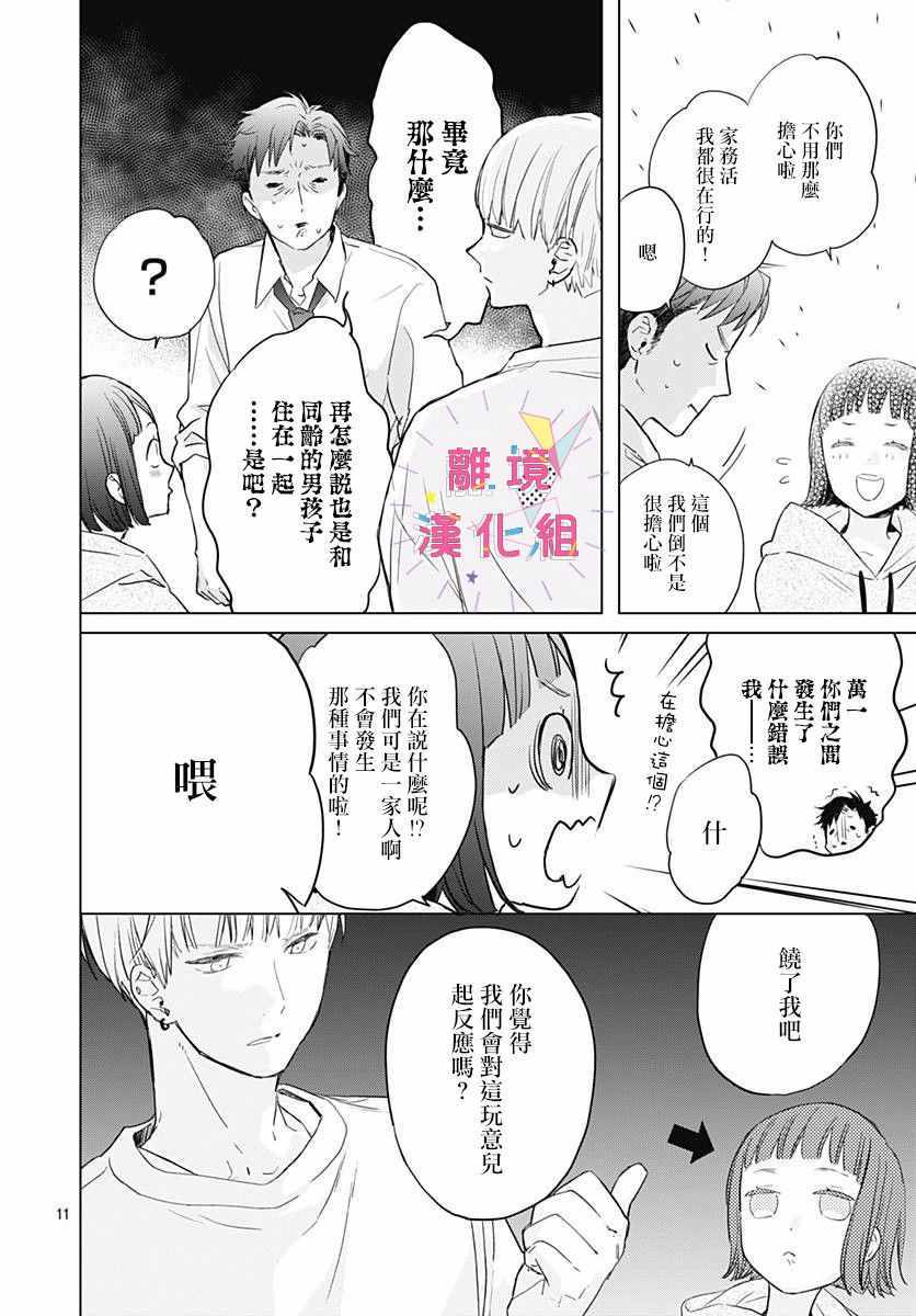 《我家弟弟们给你添麻烦了》漫画 给你添麻烦了 005集