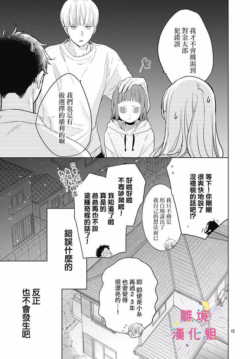 《我家弟弟们给你添麻烦了》漫画 给你添麻烦了 005集