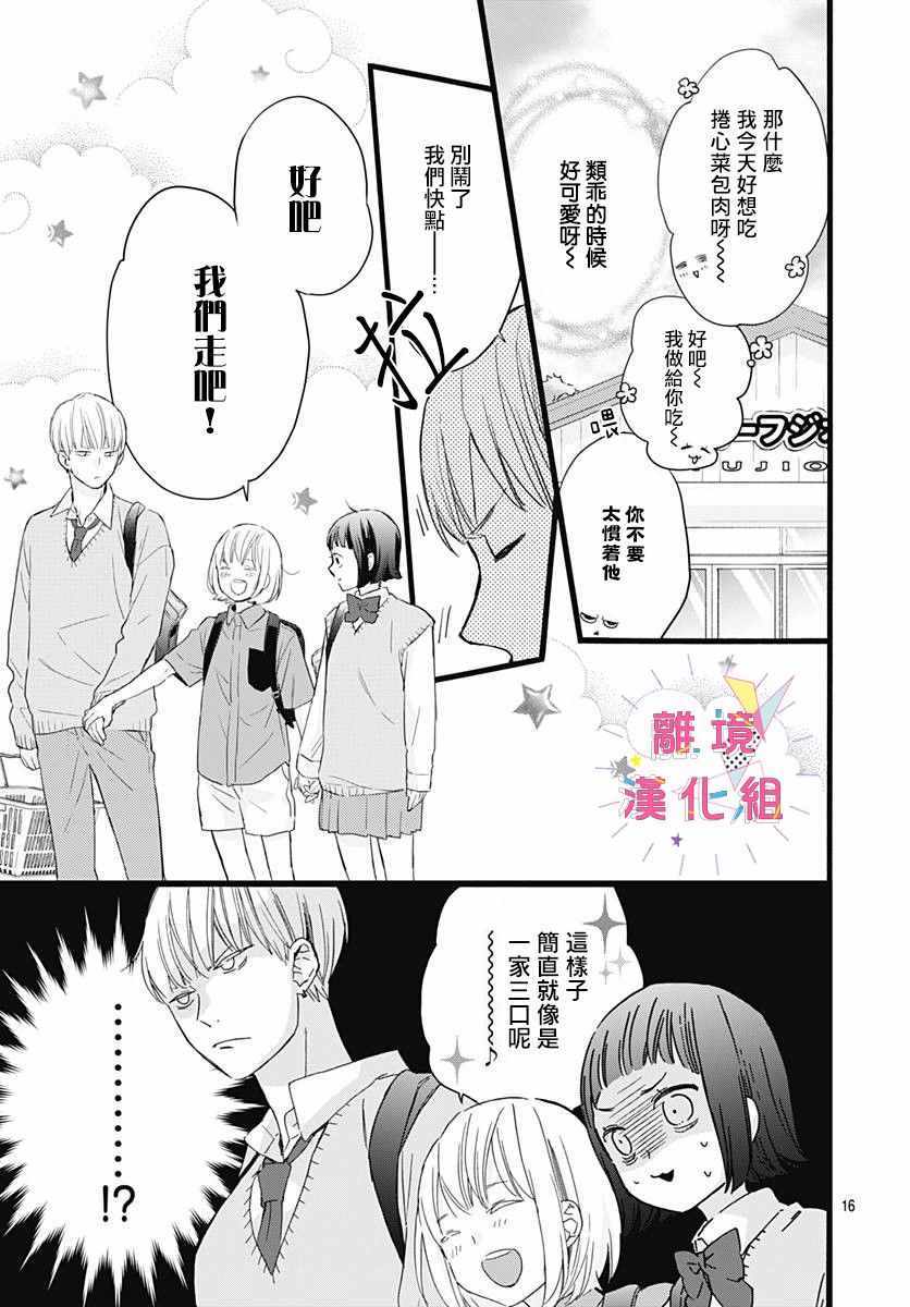 《我家弟弟们给你添麻烦了》漫画 给你添麻烦了 005集