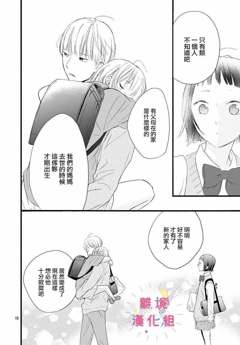 《我家弟弟们给你添麻烦了》漫画 给你添麻烦了 005集