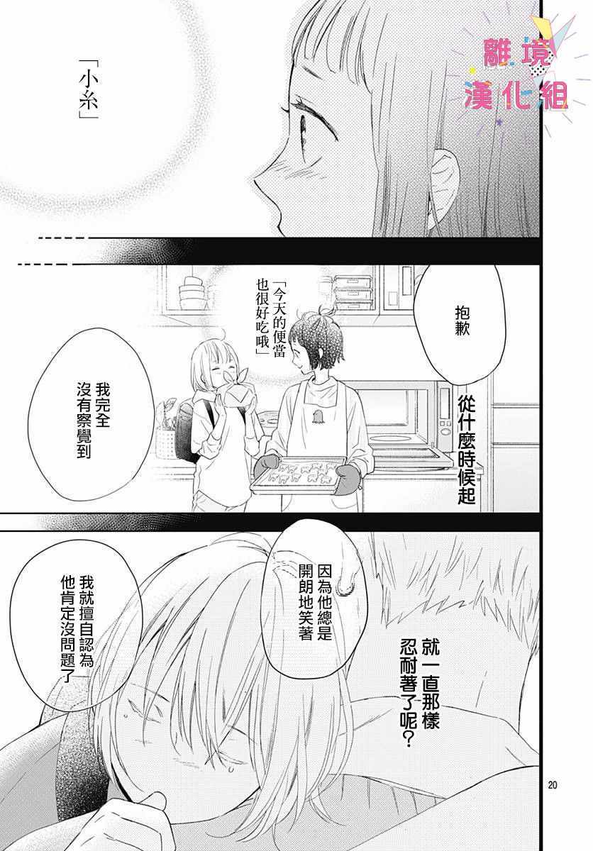 《我家弟弟们给你添麻烦了》漫画 给你添麻烦了 005集