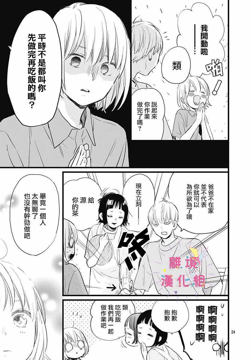 《我家弟弟们给你添麻烦了》漫画 给你添麻烦了 005集