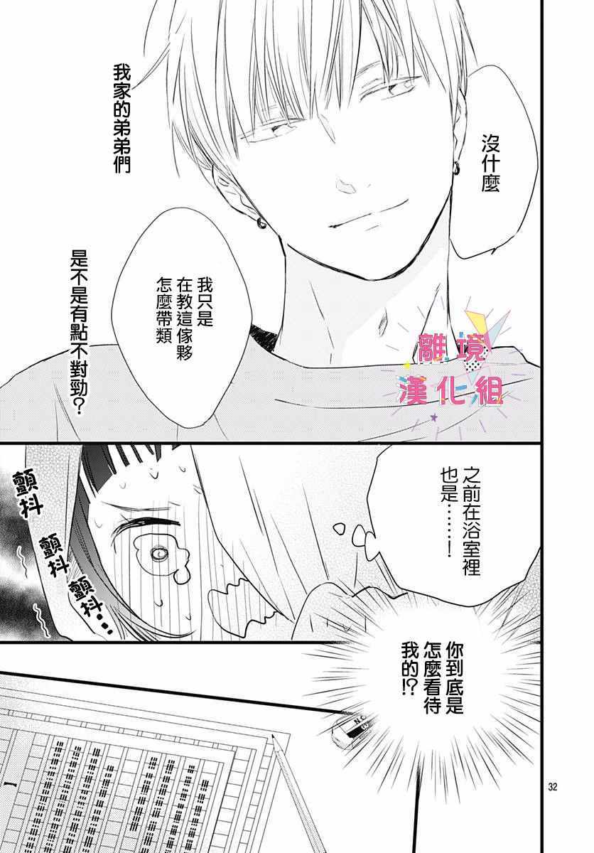 《我家弟弟们给你添麻烦了》漫画 给你添麻烦了 005集