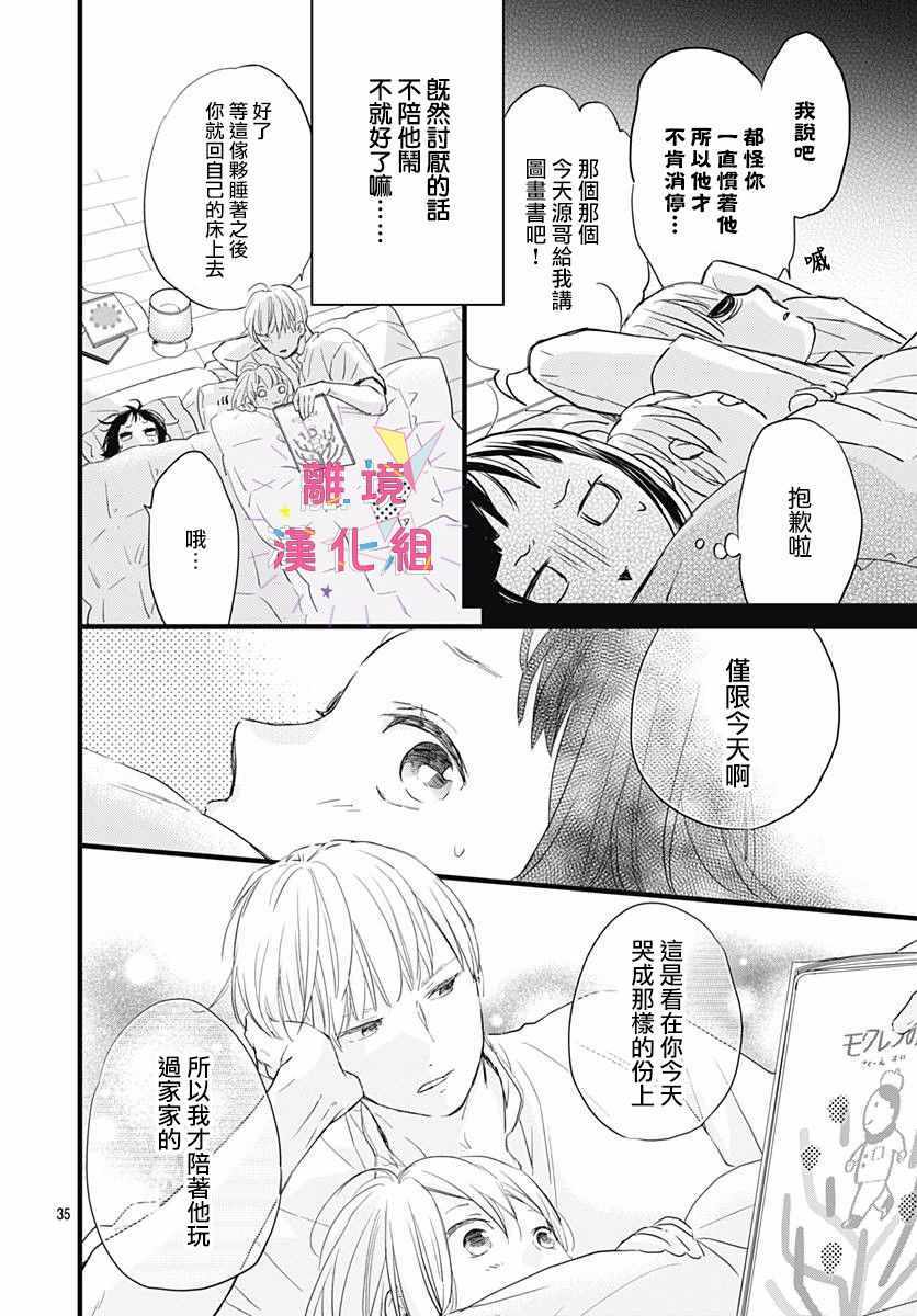 《我家弟弟们给你添麻烦了》漫画 给你添麻烦了 005集