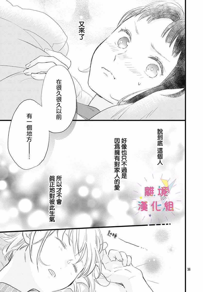 《我家弟弟们给你添麻烦了》漫画 给你添麻烦了 005集