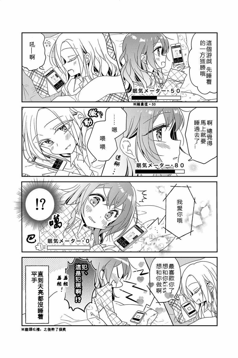 《放言说女生之间不可能的故事》漫画 不可能的故事 002集