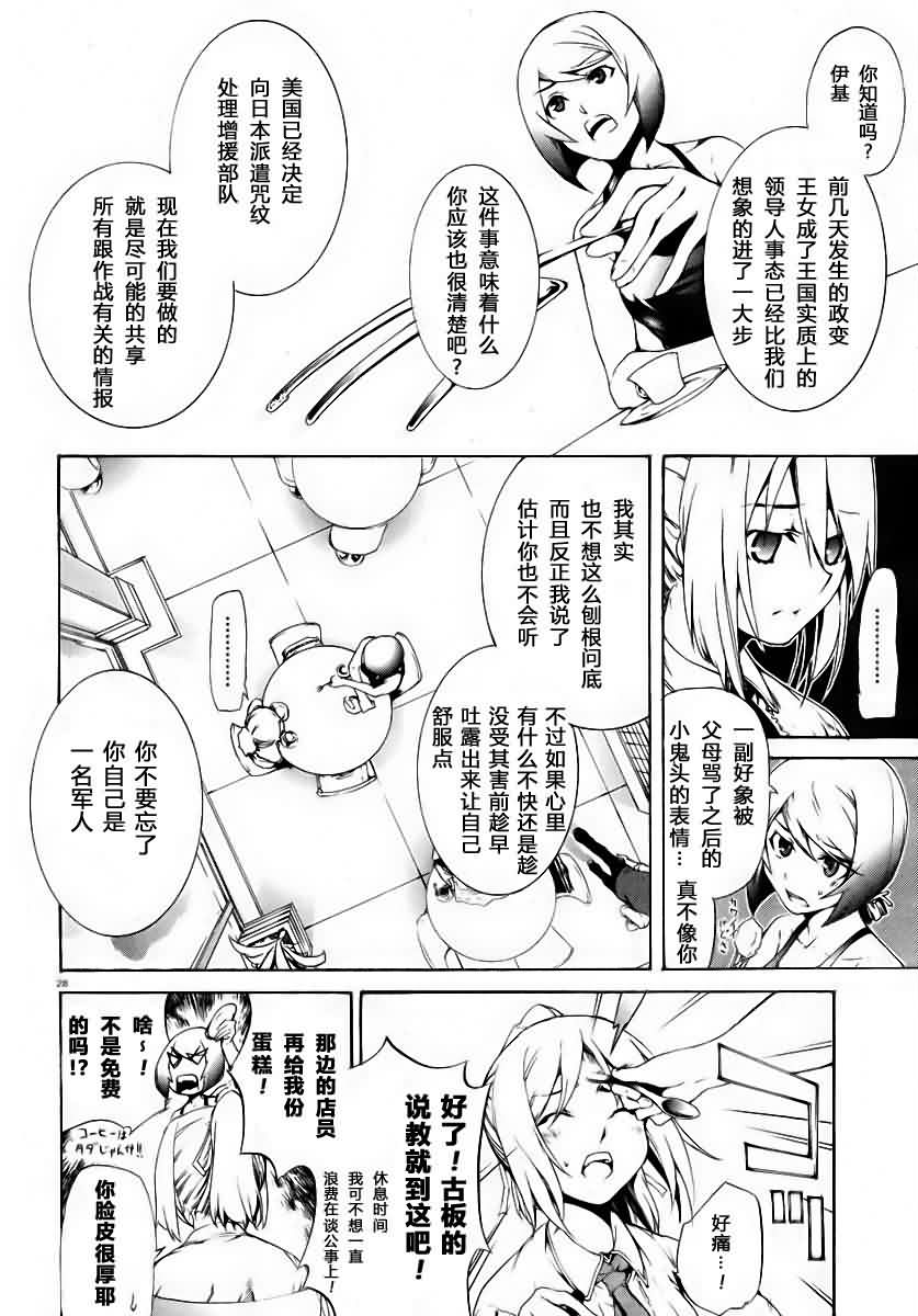 《禁忌咒纹》漫画 刻印taboo004集