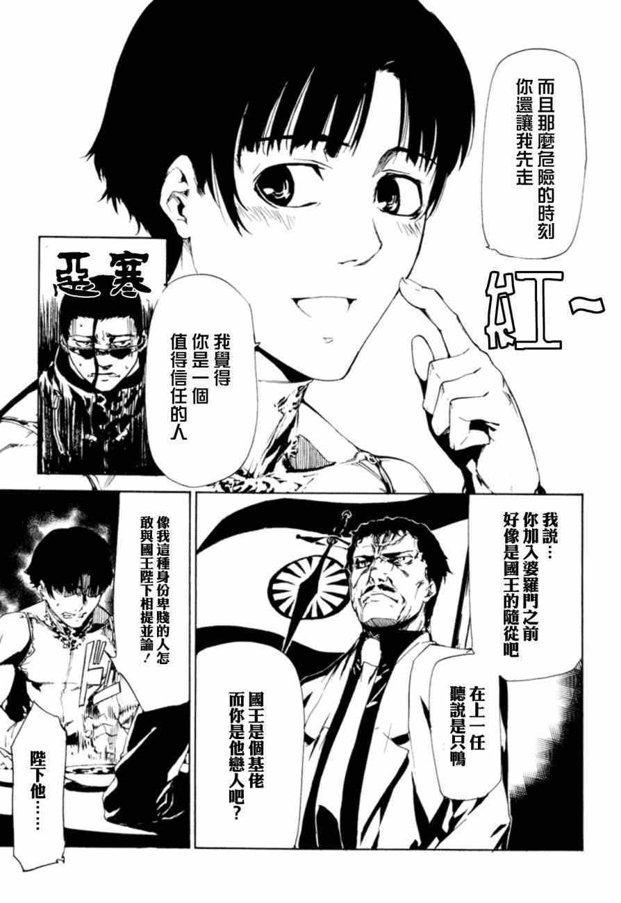 《禁忌咒纹》漫画 刻印taboo025集