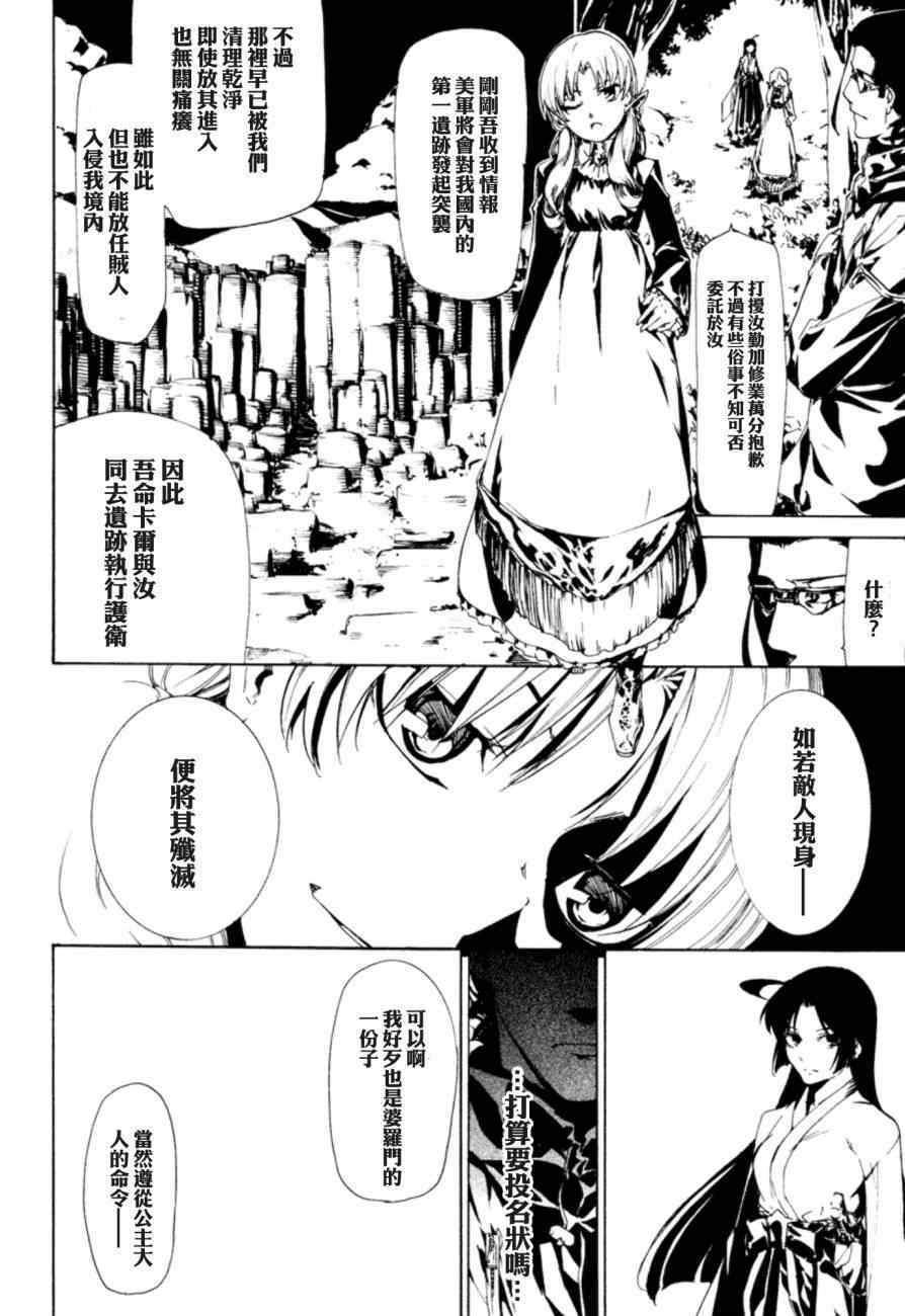 《禁忌咒纹》漫画 刻印taboo025集