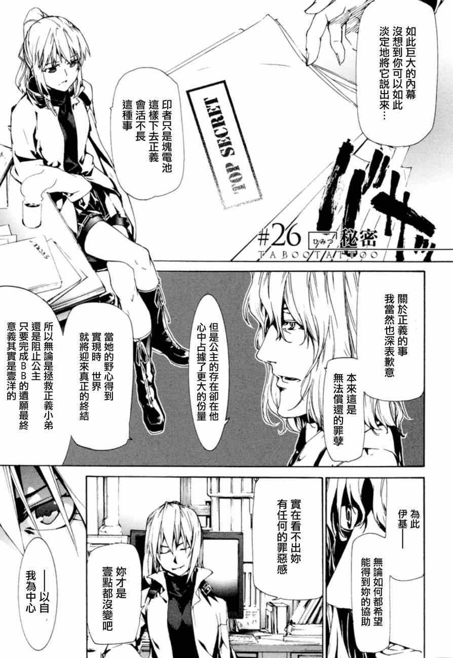 《禁忌咒纹》漫画 刻印taboo026集