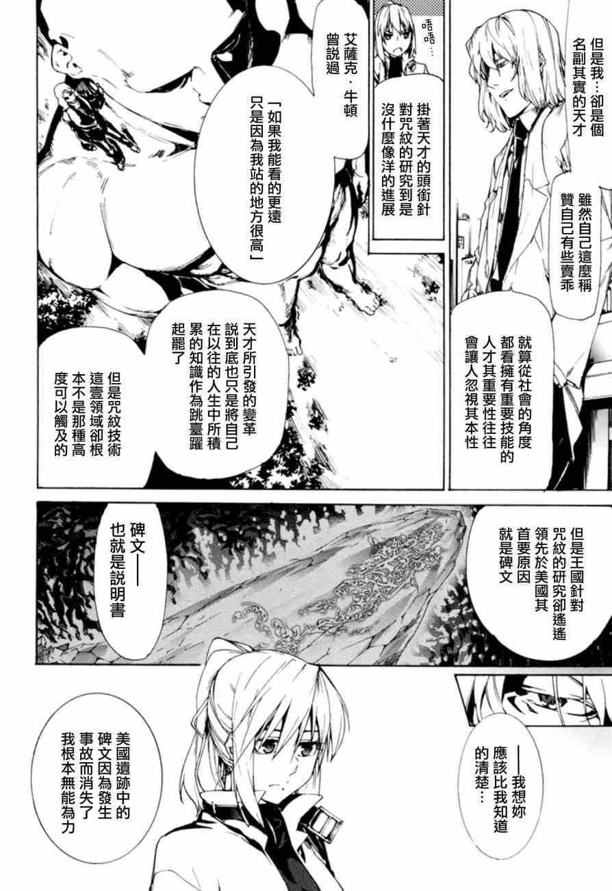 《禁忌咒纹》漫画 刻印taboo026集