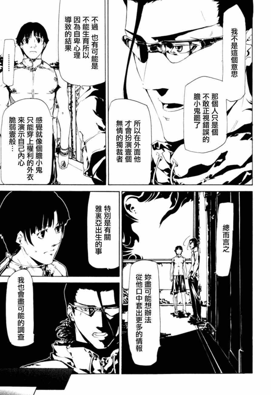 《禁忌咒纹》漫画 刻印taboo026集