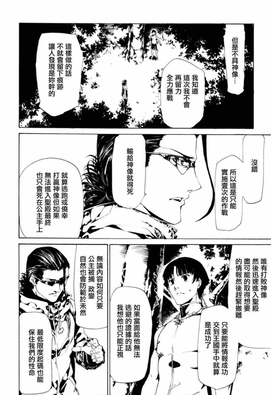 《禁忌咒纹》漫画 刻印taboo026集