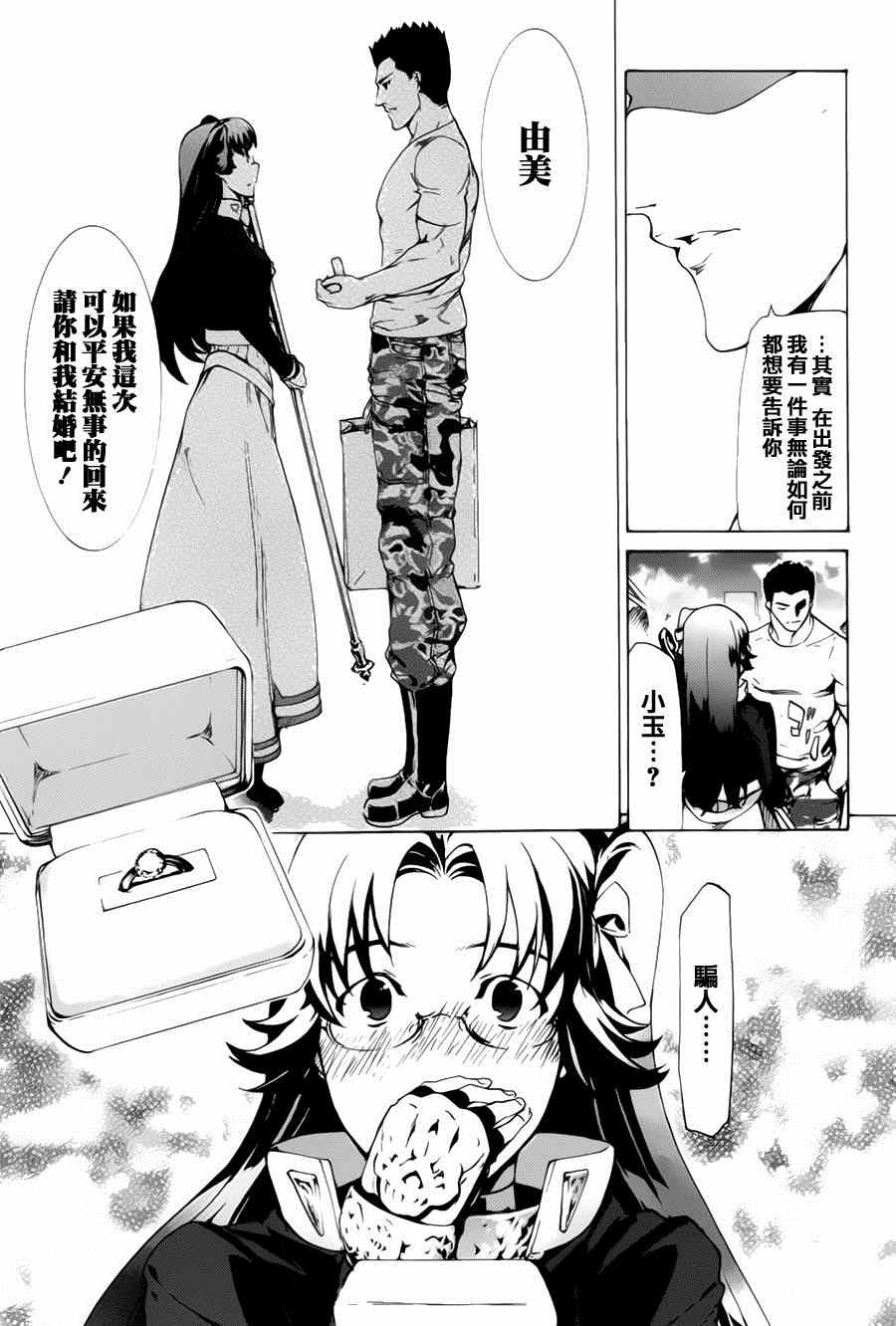 《禁忌咒纹》漫画 刻印taboo035集