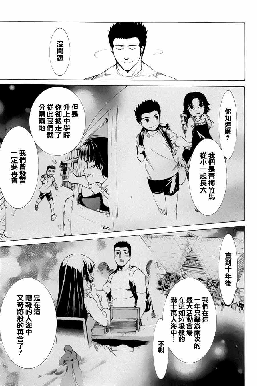 《禁忌咒纹》漫画 刻印taboo035集