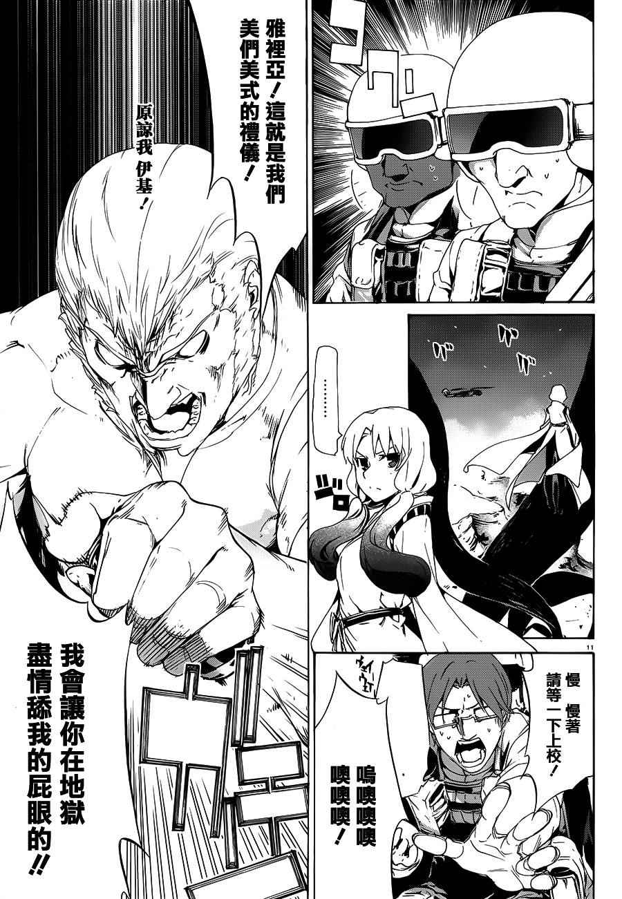 《禁忌咒纹》漫画 刻印taboo043集