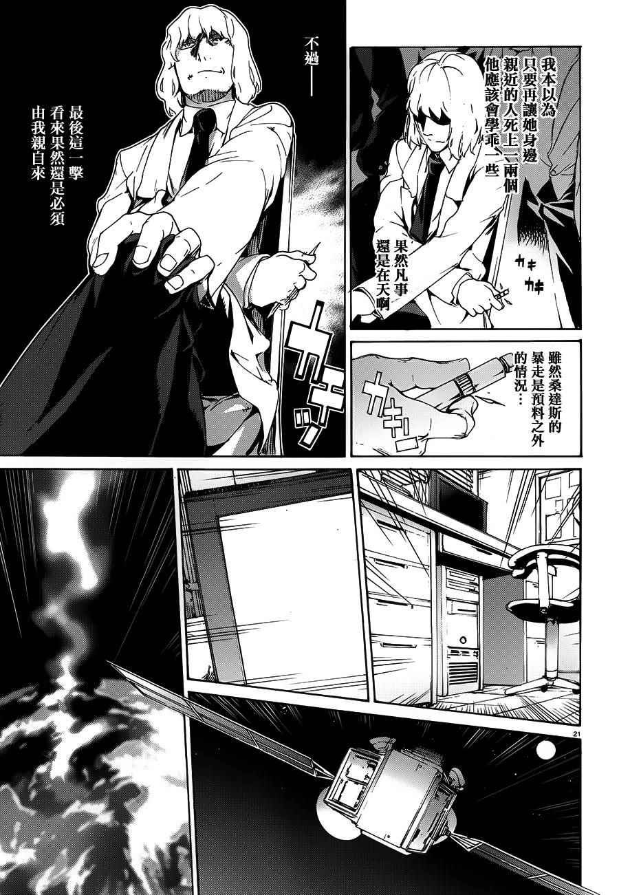 《禁忌咒纹》漫画 刻印taboo043集