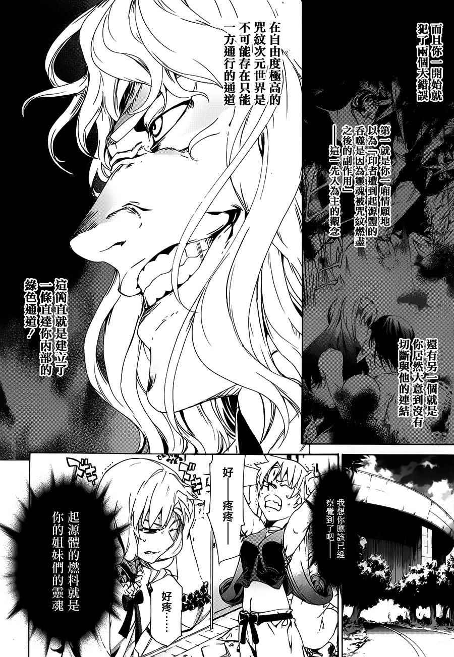 《禁忌咒纹》漫画 刻印taboo043集