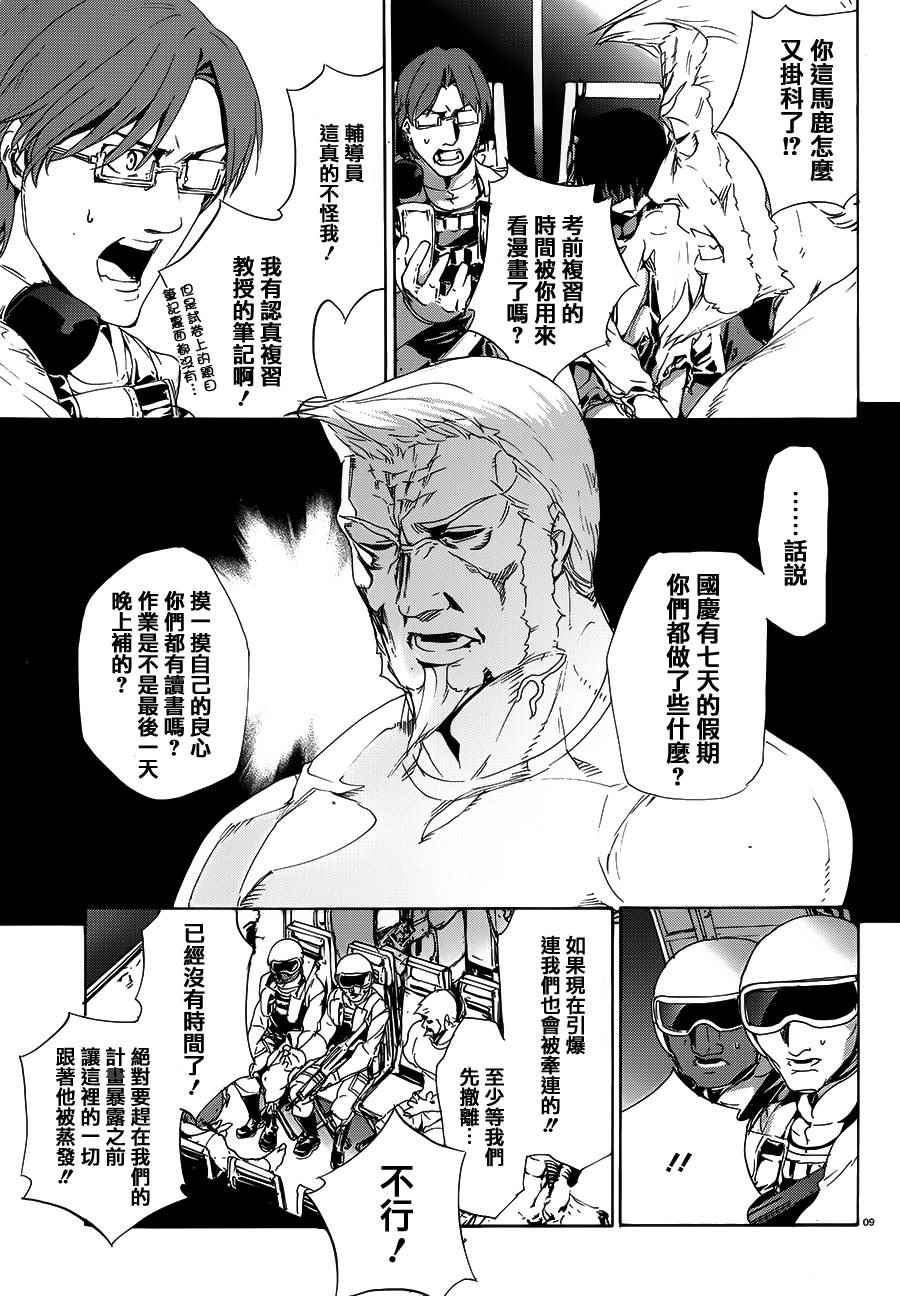 《禁忌咒纹》漫画 刻印taboo043集