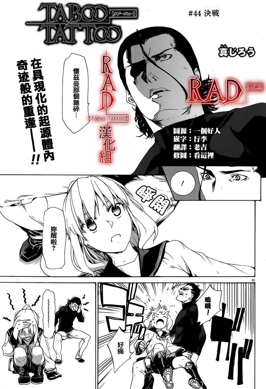 《禁忌咒纹》漫画 刻印taboo044集