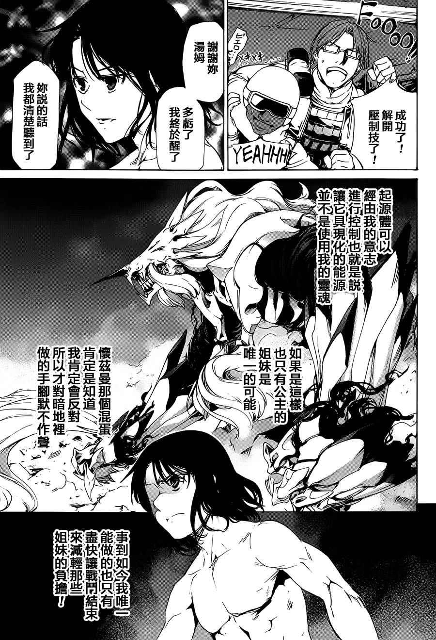 《禁忌咒纹》漫画 刻印taboo044集