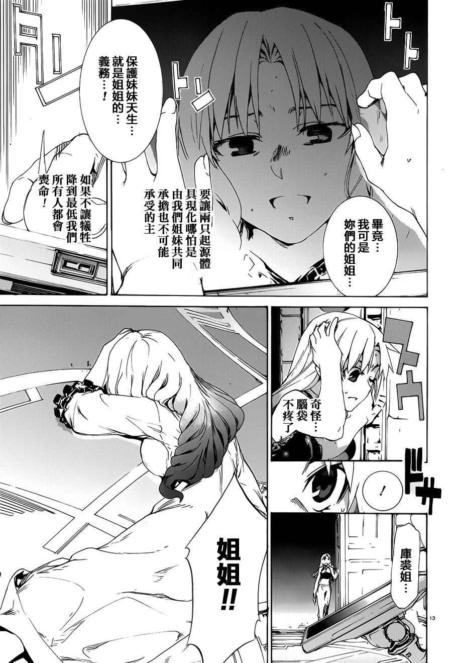 《禁忌咒纹》漫画 刻印taboo044集