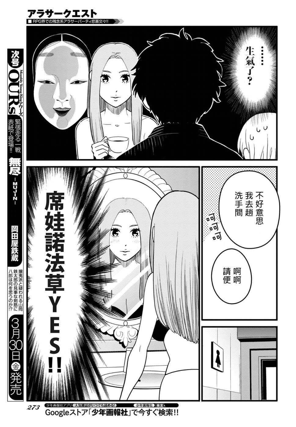 《奔三出任务》漫画 010集