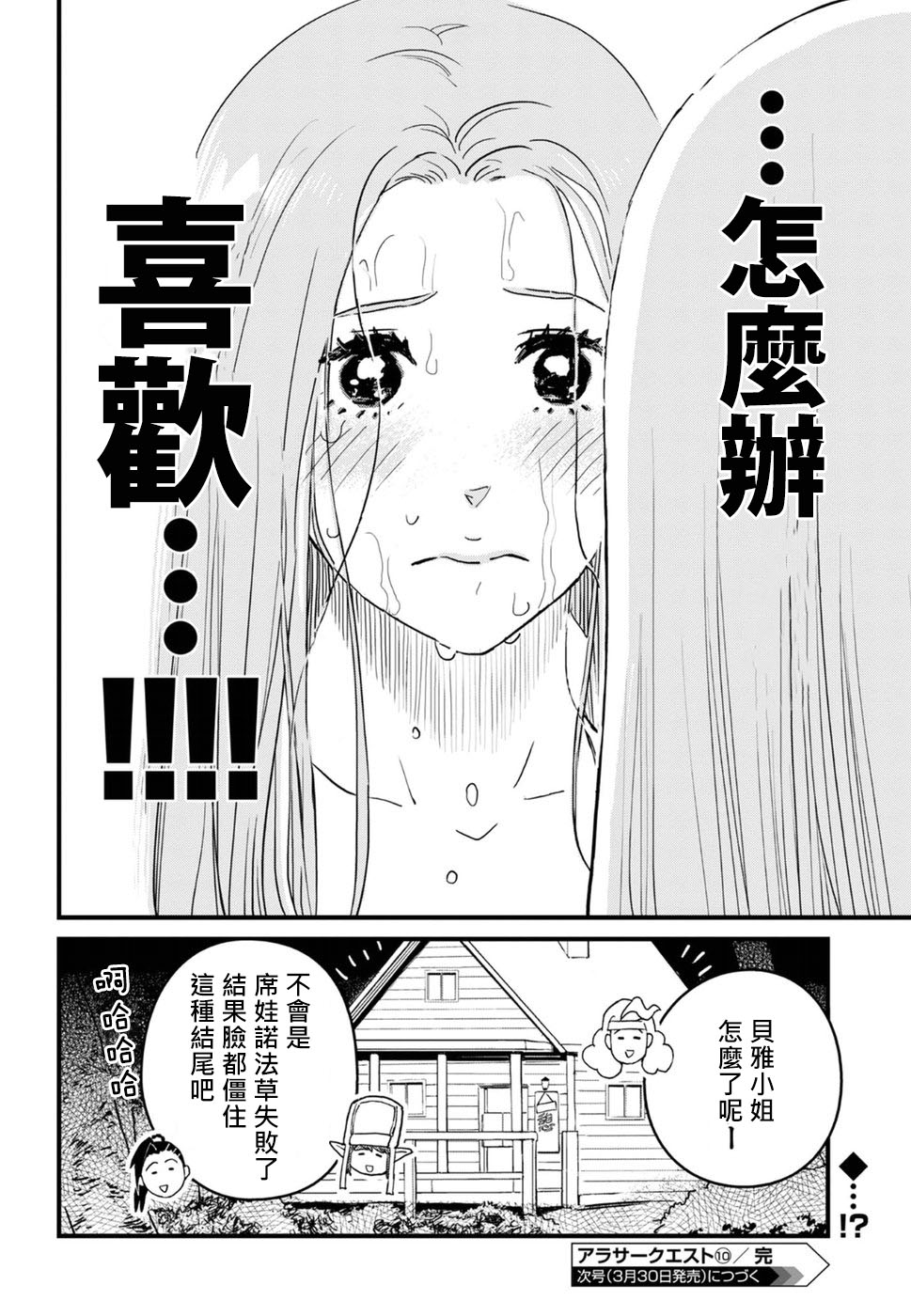 《奔三出任务》漫画 010集