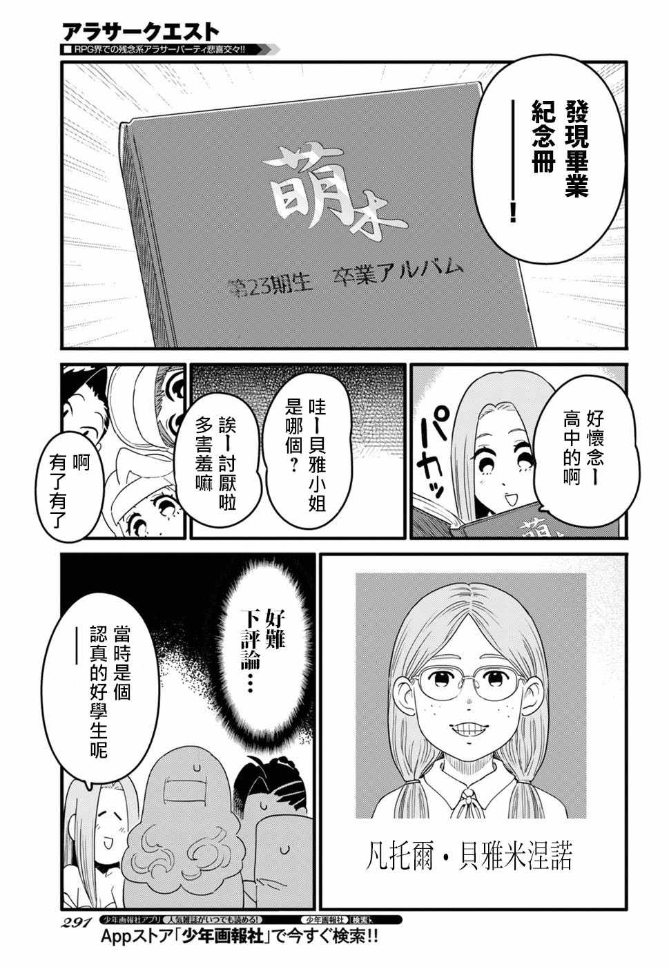 《奔三出任务》漫画 012集