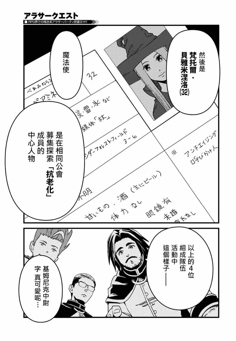 《奔三出任务》漫画 013集