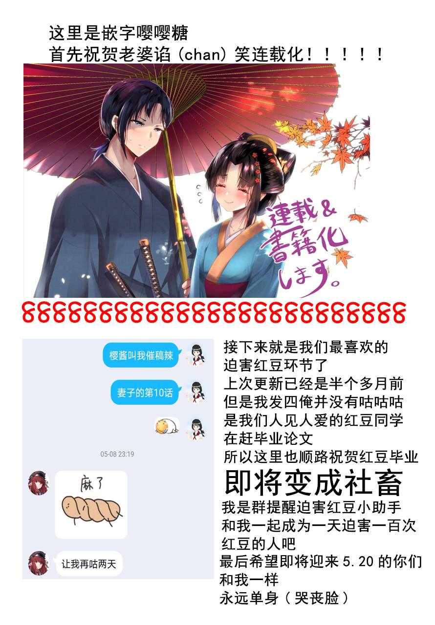 《嫁过来的妻子整天都在谄笑》漫画 整天都在谄笑 010集